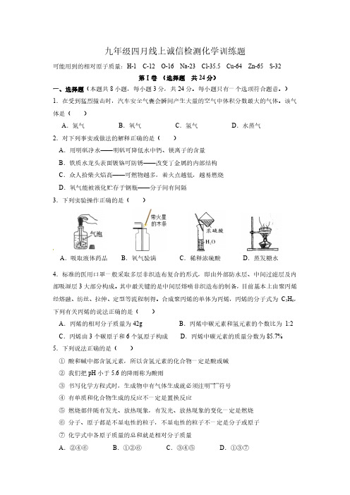 2020湖北武汉武昌区九年级4月化学诚信检测(试卷)