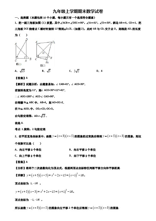 (汇总3份试卷)2019年北京市九年级上学期数学期末考试试题