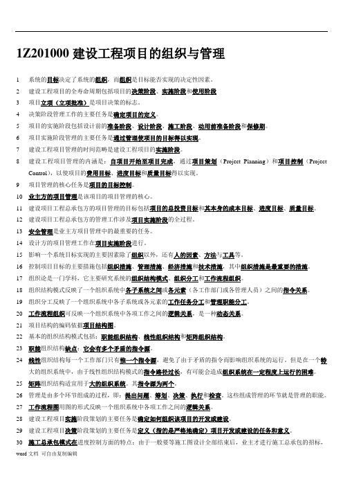 2017年一级建造师项目管理重点整理