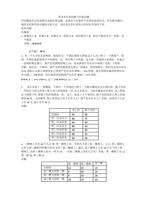 高思导引  四年级第三讲 还原问题与年龄问题教师版