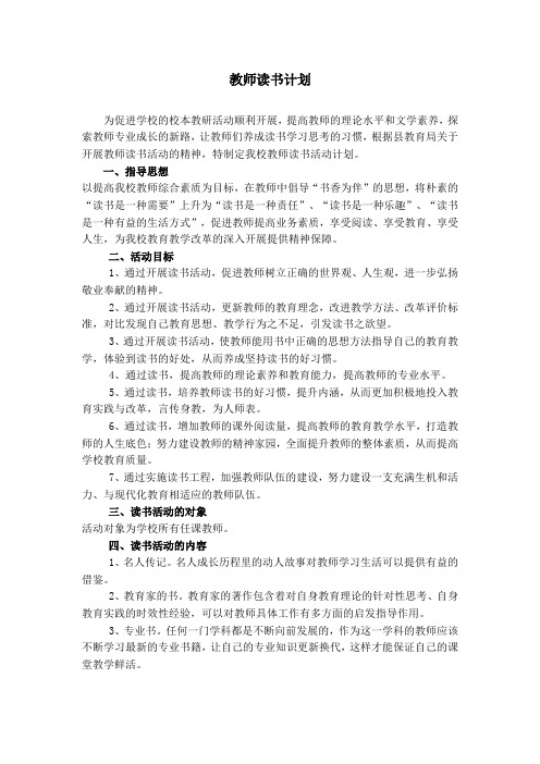 教师读书计划春