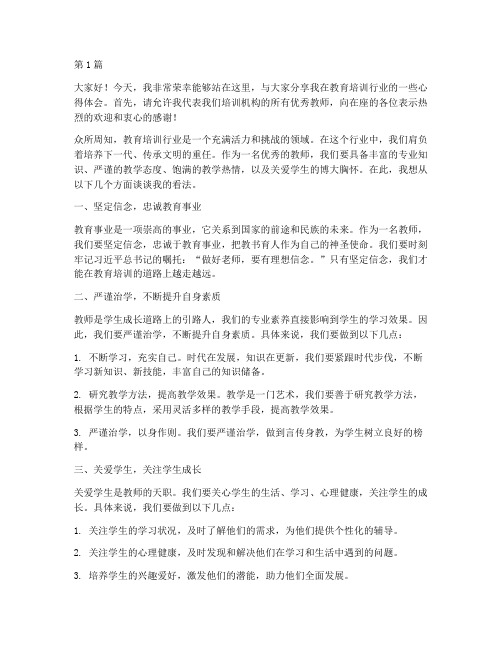 培训机构优秀教师发言稿(3篇)