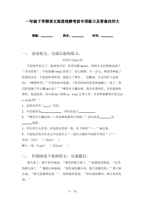 一年级下学期语文阅读理解考前专项练习及答案西师大