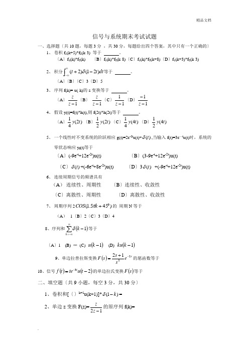 信号与系统期末考试试题(有答案的)