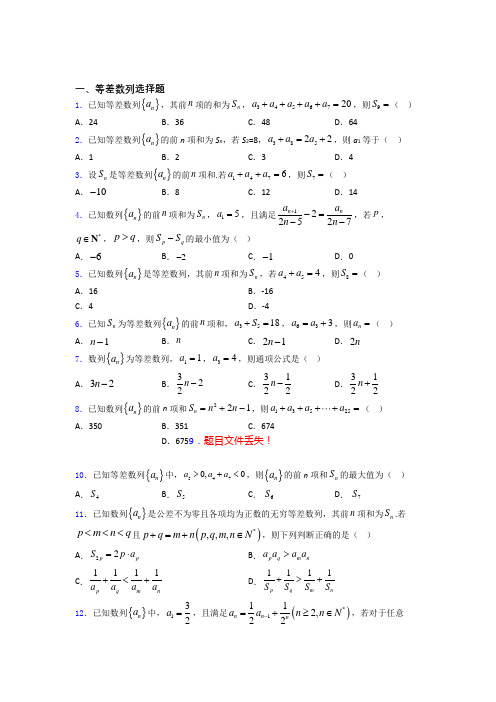 等差数列基础测试题题库百度文库