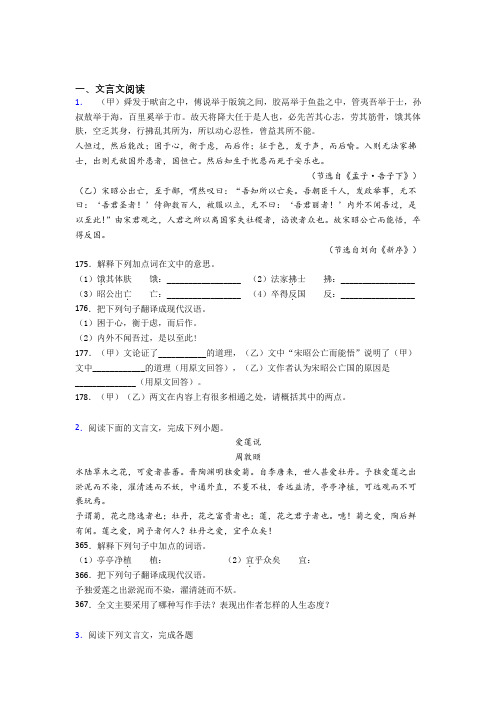 《中考语文》新中考语文文言文阅读知识点训练附答案(1)【精选30练】