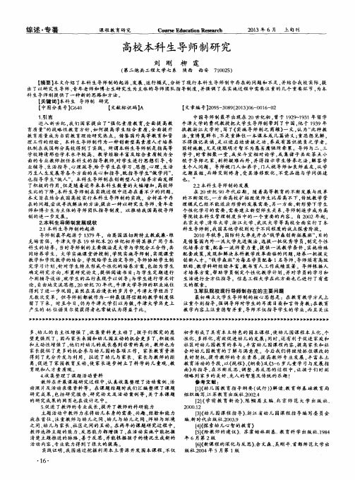 高校本科生导师制研究