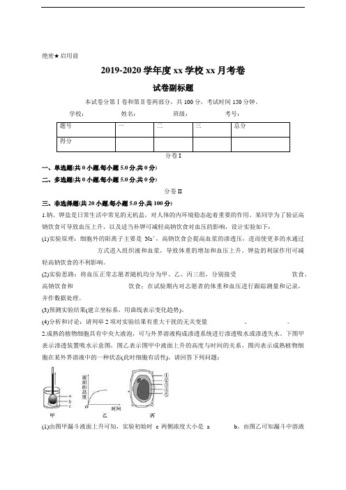 高三生物二轮复习大题专项复习题(1)