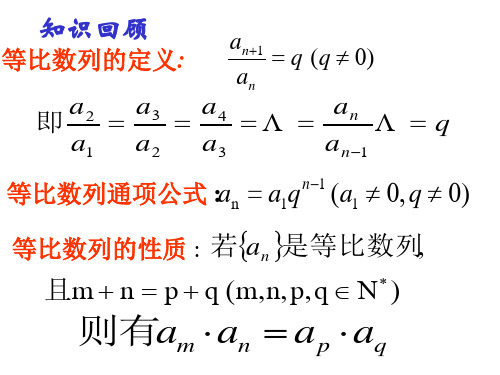 高一数学等比数列求和2(PPT)4-3