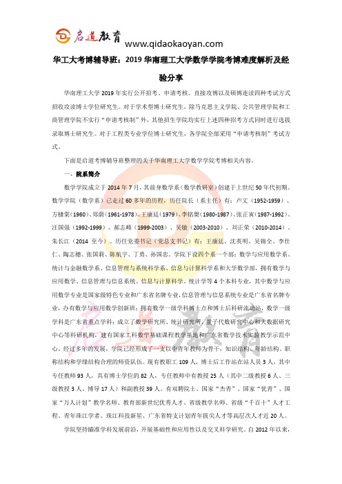 华工大学考博辅导班：2019华南理工大学数学学院考博难度解析及经验分享