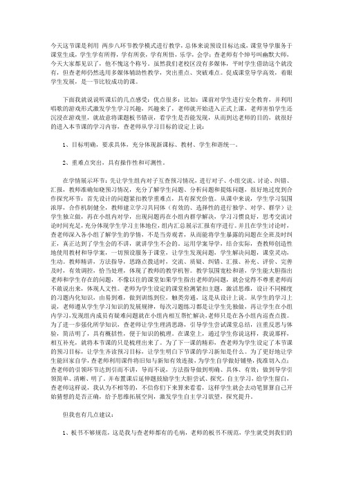 《分数的加、减混合运算》评课材料