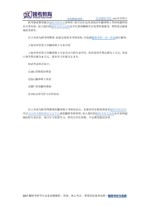 上海对外经贸大学翻译硕士专业介绍