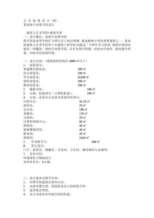 图书馆设计要求