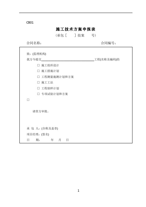 最全水利工程施工单位常用表格CB格式