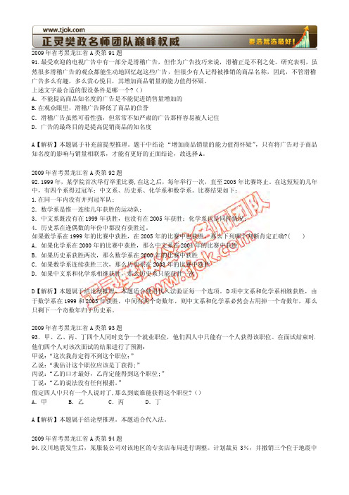 2009年黑龙江A类逻辑推理题(附09年省考类比推理)