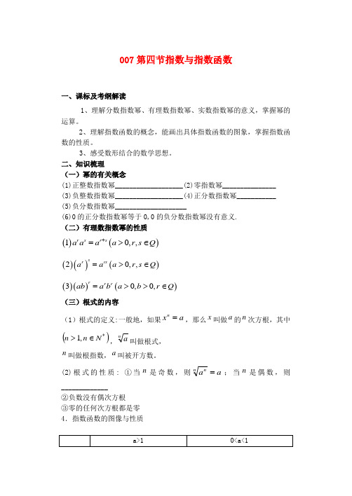 高考数学 第四节指数与指数函数导学案 新人教版