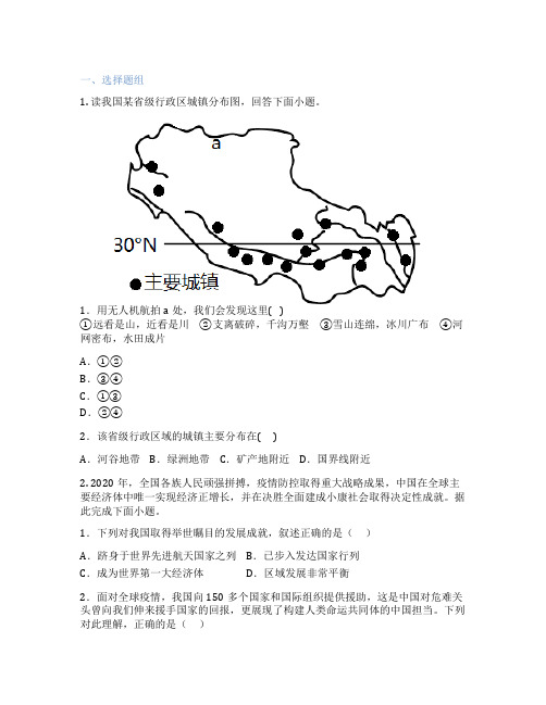 人教版地理 八年级下册 第十章 中国在世界中 课后练习题