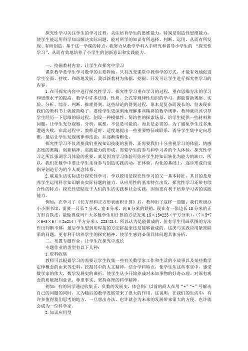 数学探究性学习之我见