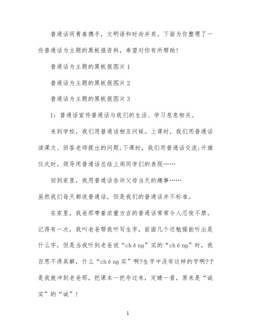 普通话为主题的黑板报相关资料