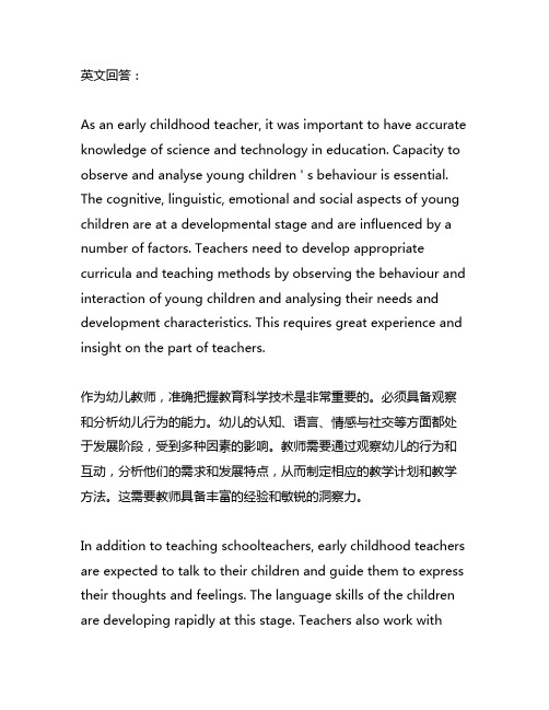 幼儿教师必须掌握的教育技巧读后感