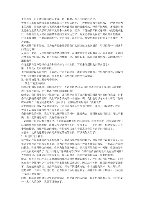无声思维的练成宝典