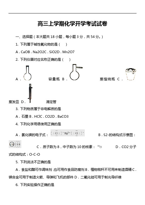 高三上学期化学开学考试试卷第3套真题