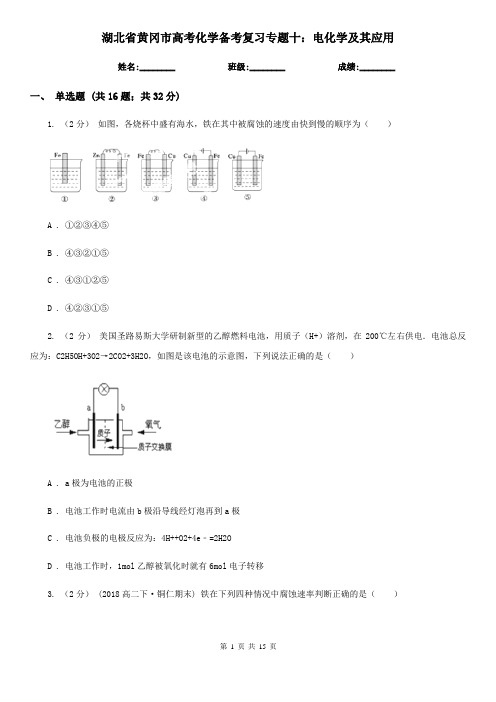 湖北省黄冈市高考化学备考复习专题十：电化学及其应用