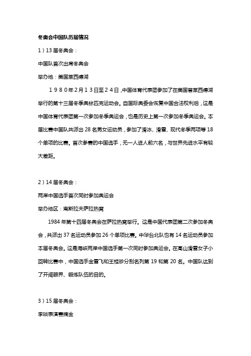 冬奥运会中国队或讲情况和幕后故事记录。