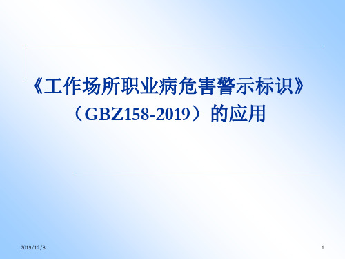 工作场所职业病危害警示标识-精品文档33页