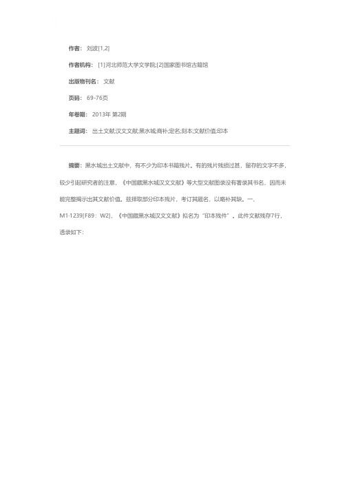 黑水城汉文刻本文献定名商补