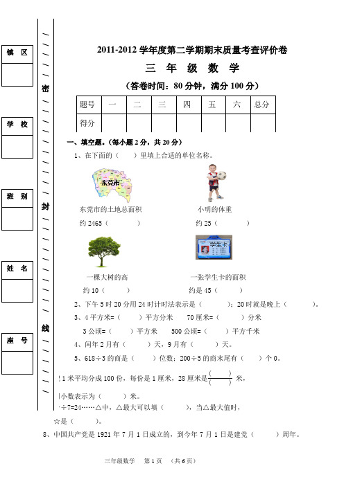 小学三年级数学下册期末试卷及答案