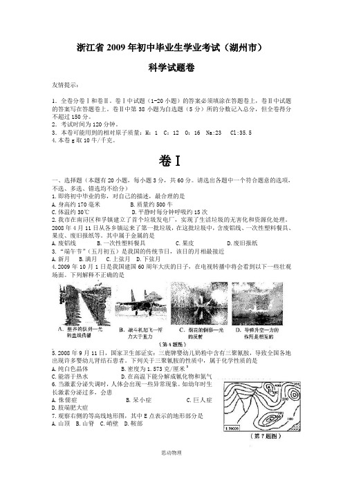 2009年湖州中考物理试卷及答案