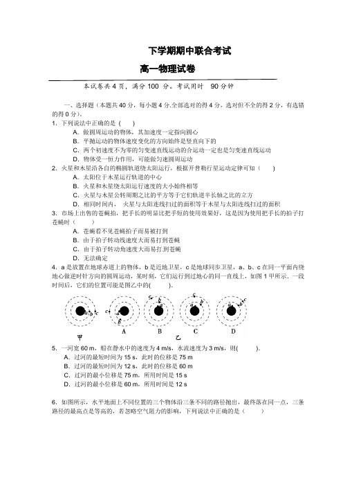 (完整版)高一物理下学期期中考试试卷(含答案)