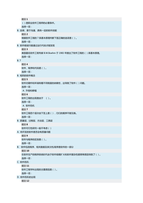 电大软件工程形考1答案