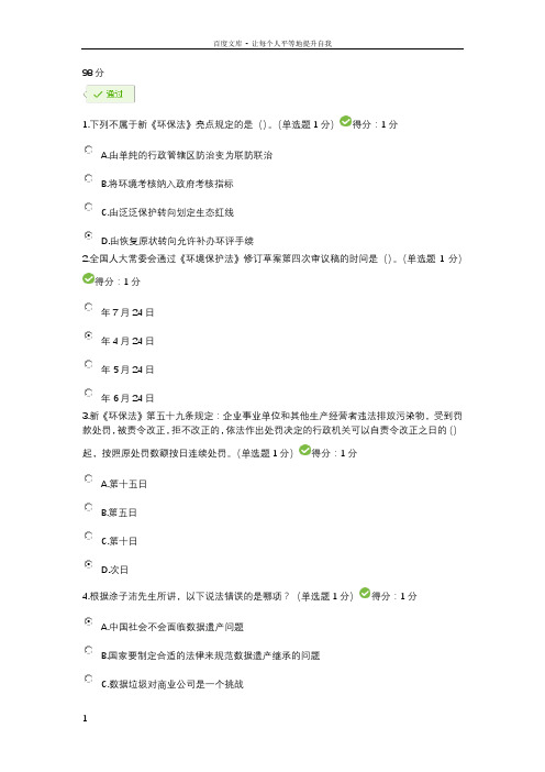 2017年四川省专业技术人员继续教育考试答案100分