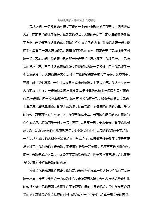 介绍我的家乡邛崃简介作文结尾