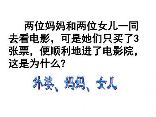 三年级数学下册 8《数学广角—搭配》重叠问题课件2 (