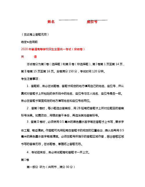 2020年普通高等学校招生全国统一考试英语试题(安徽卷,解析版)(2)