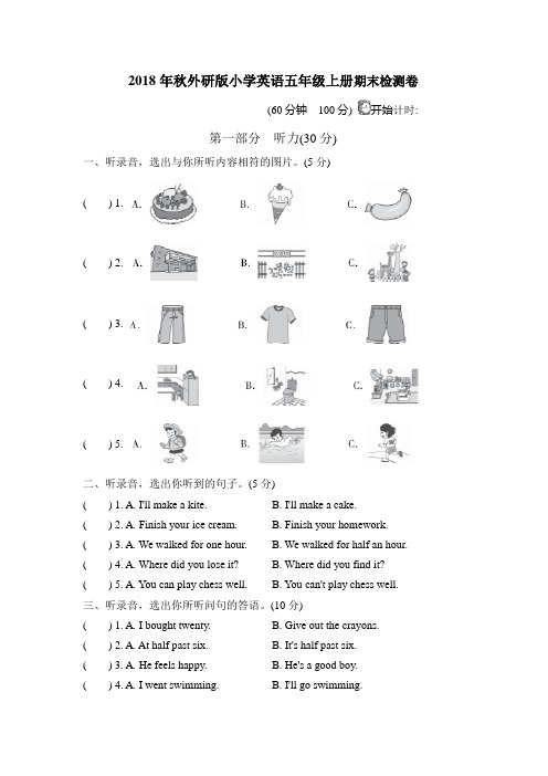 外研版小学英语(三年级起点)五年级上册期末测试卷.doc