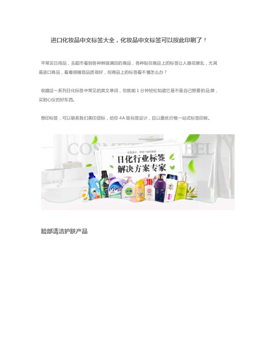 进口化妆品中文标签大全，化妆品中文标签可以按此印刷了