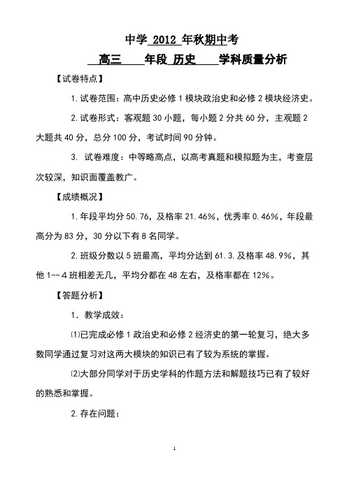 高三历史质量分析