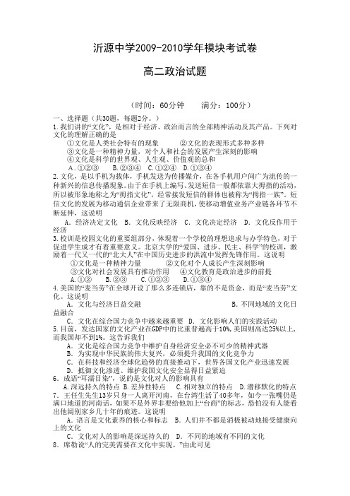 山东省沂源中学09-10学年高二上学期期中考试(政治).doc