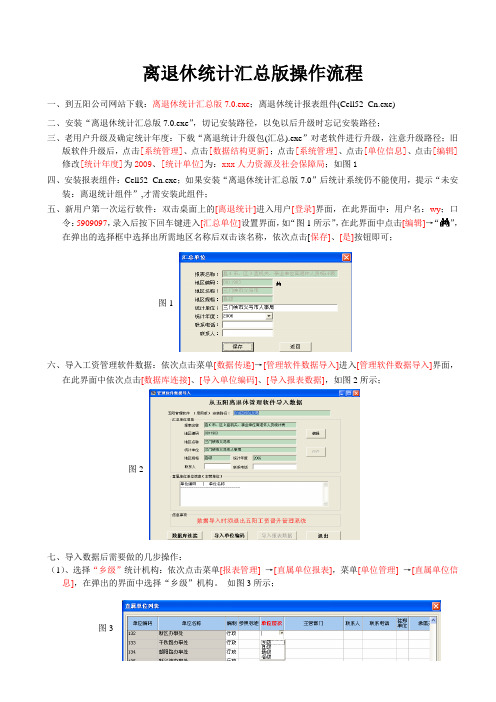 离退休统计操作流程(汇总)doc