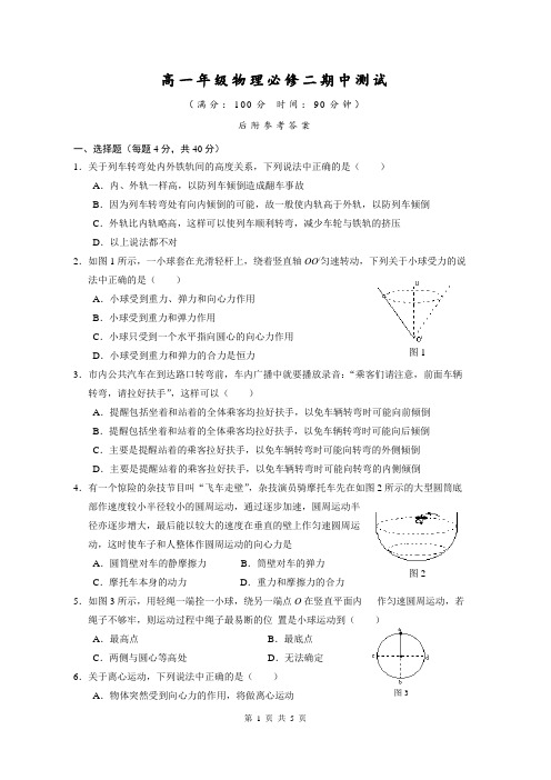 高中物理人教版必修2期中测试试卷