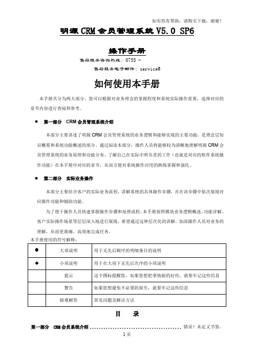 明源房地产ERP2.5.6CRM-会员管理操作手册