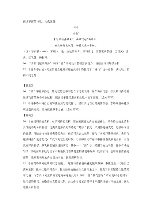 古诗词石懋《绝句》阅读练习及答案