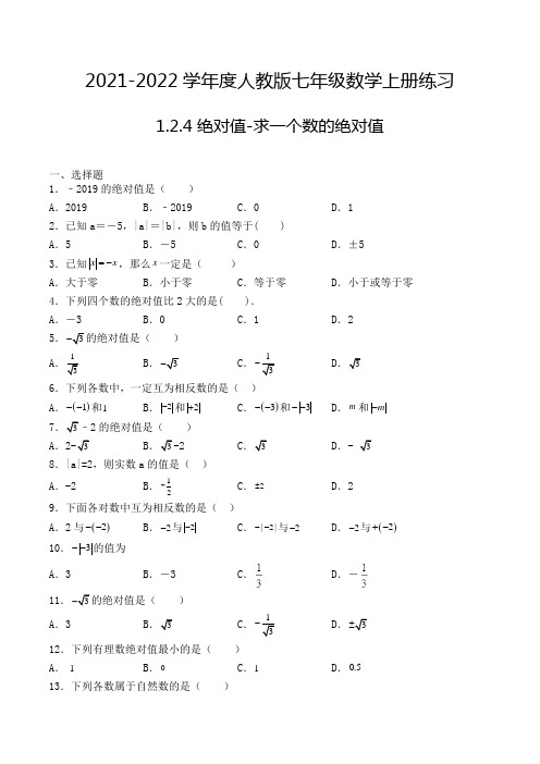 七年级数学上册1.2.4 绝对值-求一个数的绝对值-27专项练习(人教版,含解析)