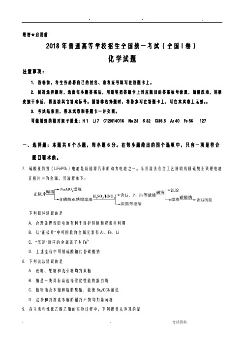 2018年高考全国I卷化学试题及答案