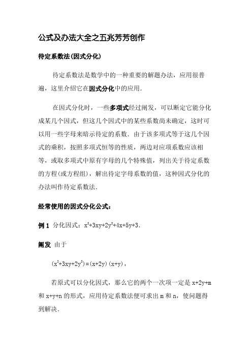 因式分解公式大全