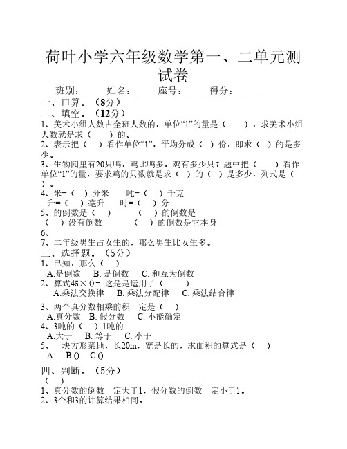 第十一册数学第一、二单元测试题